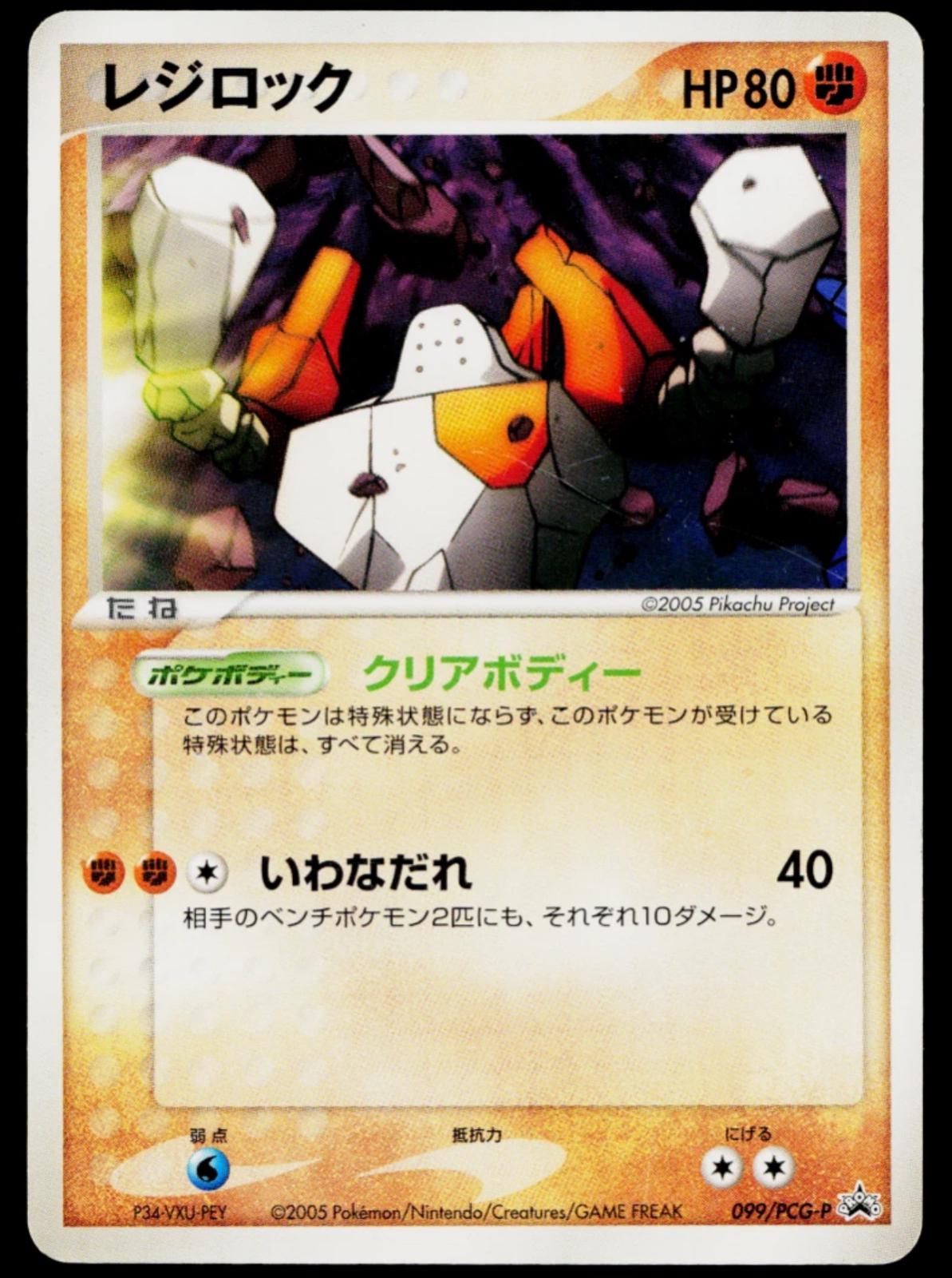 Regirock